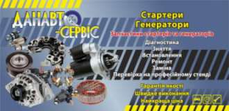 ДАНАВТОСЕРВІС, СТО, 2026, вул. Січових Стрільців, 1, записатися, відгуки