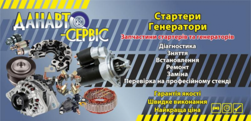 ДАНАВТОСЕРВІС