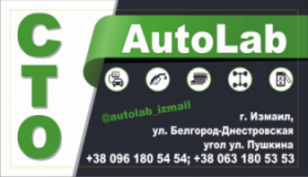 Autolab, СТО, 2026, ул. Пушкина 11, записаться, отзывы
