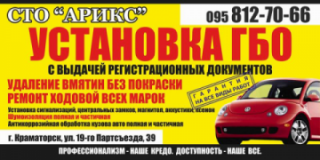 "АРИКС", СТО, 2026, Краматорск, ул. 19-го Партсъезда, 39, записаться, отзывы