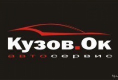 КУЗОВОК, СТО, 2026, Кривой Рог, ул.Мелешкина 67, записаться, отзывы