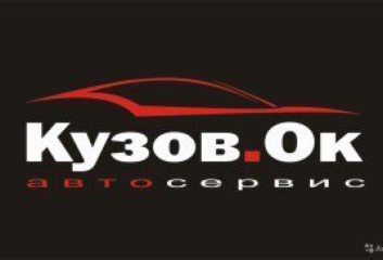 КУЗОВОК