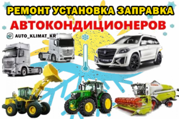 Авто-климат