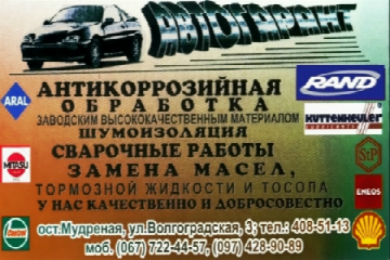 Автогарант