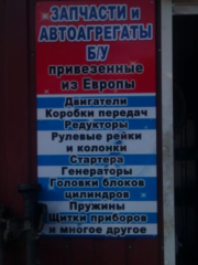 Магазин "АвтоМаркет"