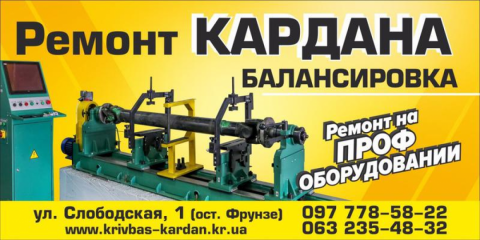 КарданСервис