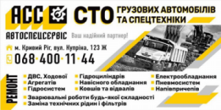 Автоспецсервис, СТО, 2026, Кривой Рог, ул. Куприна 123 б, записатися, відгуки
