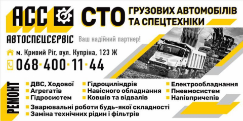 Автоспецсервис