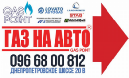 Gas Point, СТО, 2026, г. Кривой Рог, ул. Днепропетровское шоссе 20В, записатися, відгуки