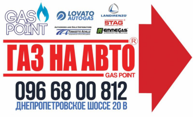 Gas Point