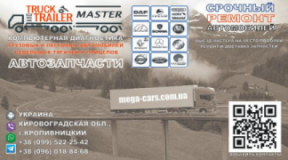 TRUCK &amp; TRAILER MASTER, СТО, 2026, Кропивницкий, ул.Автолюбителей,2а, записаться, отзывы