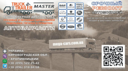 TRUCK &amp; TRAILER MASTER