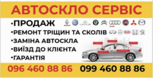 Автостекло сервис, СТО, 2026, Кропивницкий, ул.Пашутинская 14, записаться, отзывы