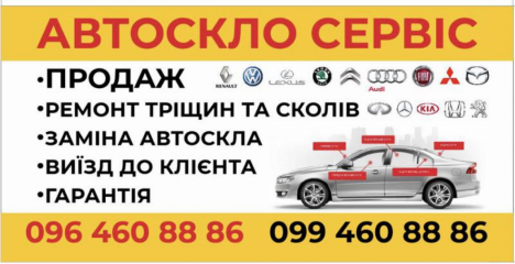 Автостекло сервис
