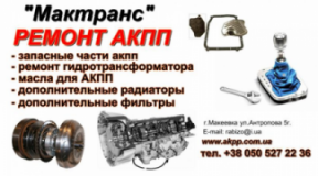 Ремонт, запчасти АКПП, СТО, 2026, г. Макеевка, ул. Антропова, 5Г, записаться, отзывы