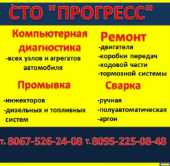 ПРОГРЕСС