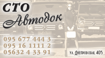 Автодок
