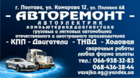 АвтоПлюс, СТО, 2026, г. Полтава, ул. Комарова, 12, записаться, отзывы