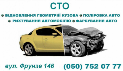 Рихтовка-покраска автомобиля