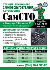Сам "СТО"