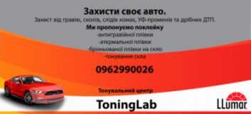 ToningLab, СТО, 2026, Ровно ул. Кн. Владимира,72 б, записатися, відгуки