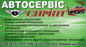 Спрінт, СТО, 2026, г. Тернополь, ул. Бродовская, 44, записатися, відгуки