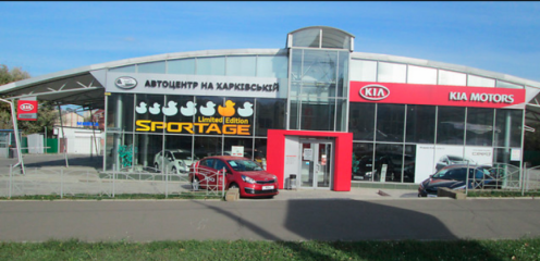 KIA "Автоцентр на Харьковской"