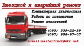 TIR-Экспресс, СТО, 2026, автобан Киев-Одесса, т. площадка Пост ГАИ, записаться, отзывы