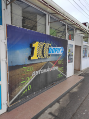 доріг