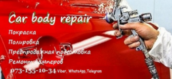 Car body repair, СТО, 2026, Черкассы,  ул. Раскопная 15/1, записатися, відгуки