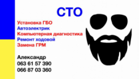 Борода, СТО, 2026, Чернигов, переулок Гомельский,17, записаться, отзывы