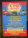 "ОКТАН", СТО, 2026, Чернигов, ул.Козацкая 33А, записаться, отзывы