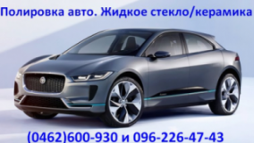 Полировка авто, полировка фар. Автомойка на промышленной, СТО, 2026, г.Чернигов, ул.Промышленная, 15, записаться, отзывы
