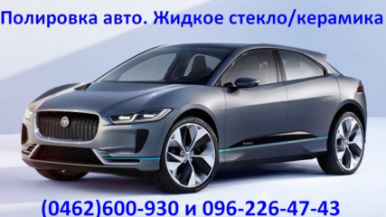 Полировка авто, полировка фар. Автомойка на промышленной