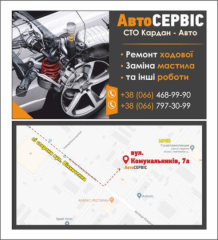 Автосервис Черновцы.СТО"KARDAN-AVTO"