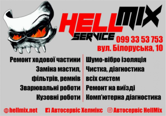 HellMix