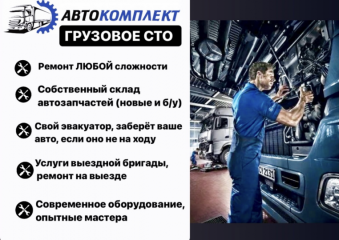 TIR АВТОКОМПЛЕКТ