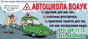 Гайсин ВОАУК, Автошколы, 2026, проул. Механизаторов, 2 ГАЙСИН, записаться, отзывы