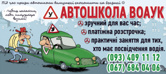 Гайсин ВОАУК
