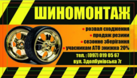 Шинобокс, Шиномонтажи, 2026, Здолбуновская 7Г, записаться, отзывы