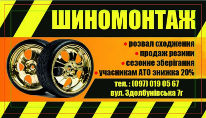Шиномонтаж Шинобокс