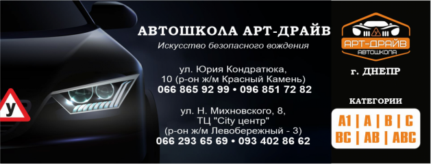автошкола АРТ-ДРАЙВ