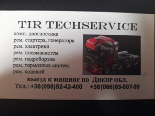 Грузовое СТО "TIR TECHSERVICE"