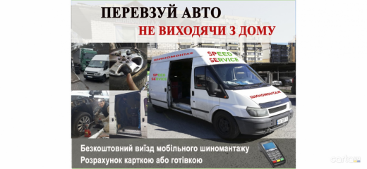 Speed Servise
