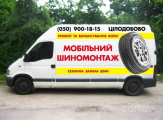 Мобильный