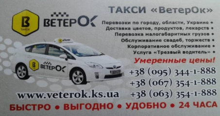 ВетерОК