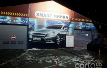 Шиномонтаж Автокомплекс SmartAvto