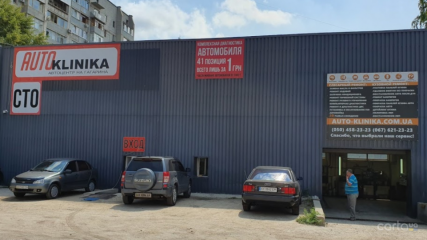 Autoklinika, пр-т Гагарина, 12а