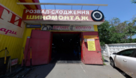 Бизнес-Колесо, Шиномонтажи, 2026, г. Кривой Рог, улица Днепропетровское шоссе, 17б, записаться, отзывы