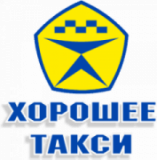 Хорошее, Такси, 2026, Херсон, записаться, отзывы